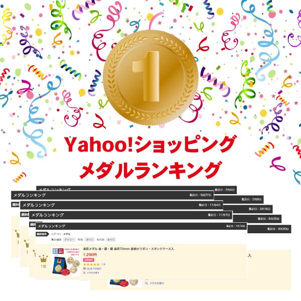 表彰メダル 直径70mm 首掛けリボン・スタンドケース入 金メダル 銀 銅 野球 サッカー 卒団 記念 部活 卒業 大きい 7cm 祝 ご褒美 |  | 19