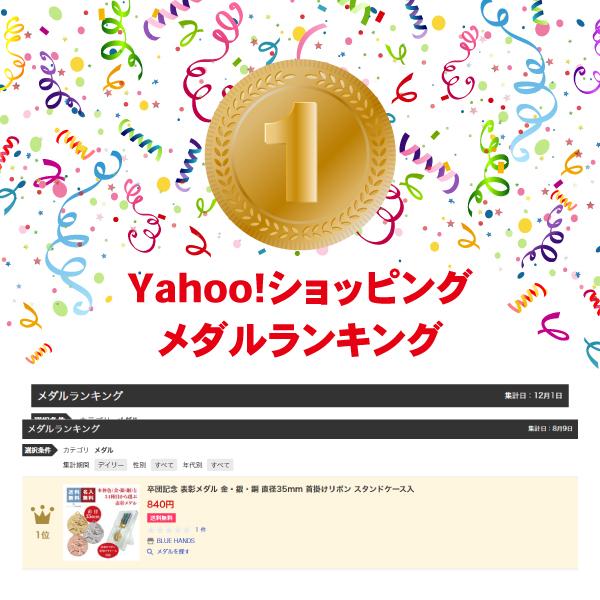 表彰メダル 直径35mm 首掛けリボン スタンドケース入 卒団 記念品 卒業 金メダル |  | 15