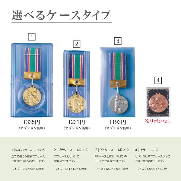 表彰メダル 選べる 首掛けリボン スタンドケース 直径35mm コスパ 良 最強 まとめ買い 卒団 記念品 卒業 金メダル 誕生日 |  | 06