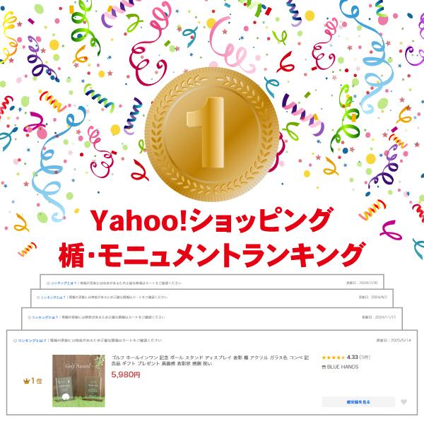 ゴルフ ホールインワン 記念 ボール スタンド ディスプレイ 表彰 楯 アクリル ガラス色 コンペ 記念品 ギフト プレゼント 高級感 表彰状 感謝 祝い |  | 13