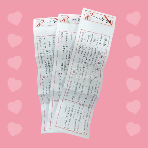 恋おみくじ 折込済み 御神籤 100枚セット 凶なし |  | 01