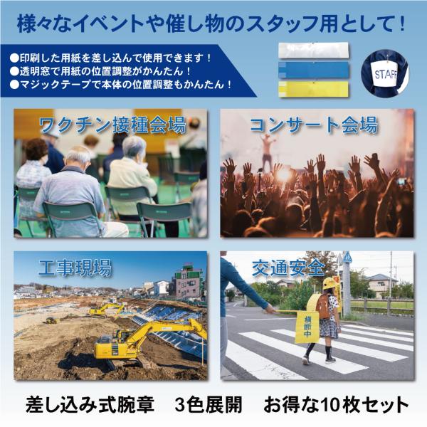 腕章 差込み式 ビニール腕章 10枚 イベント 防犯 交通安全に : BLUE