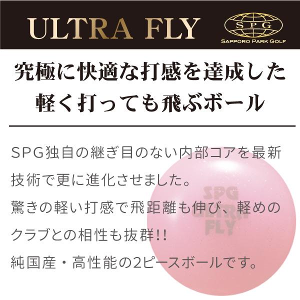 SPG パークゴルフボール　公認ボール　ULTRA FLY　２個セット | SPG | 01