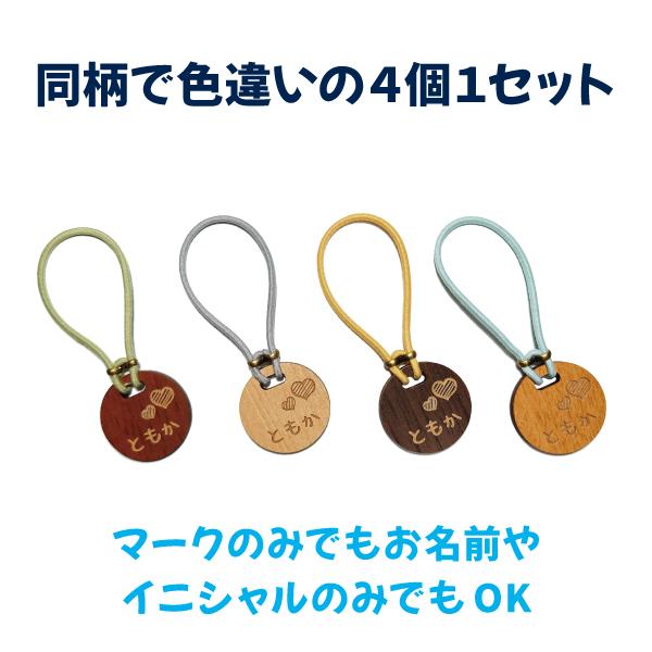 ペットボトル マーカー ネームタグ 名入れ 選べるマーク 木目調 ４色セット アンブレラマーカー めじるし チャーム 傘 ボトルキープ プチ ギフト |  | 06