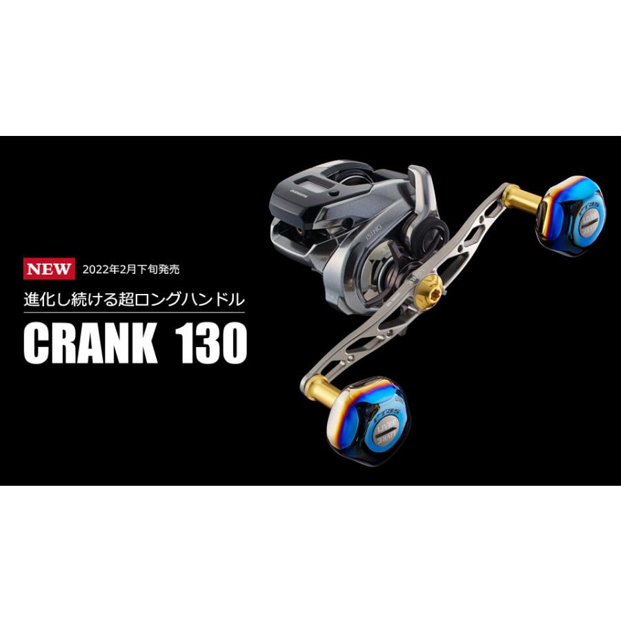 【特価】リブレ ベイトハンドル　LIVRE CRANK130 送料無料】【お取り寄せ】 リブレ（メガテック） ベイト用