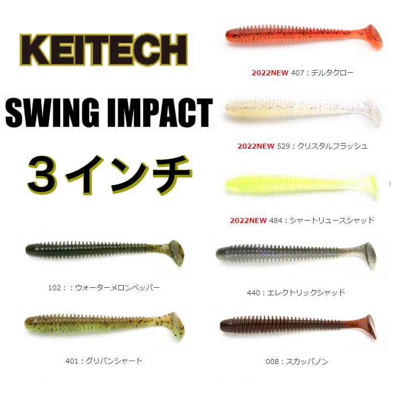 KEITECH ケイテック スイングインパクト 3インチ : BLUE HOUR