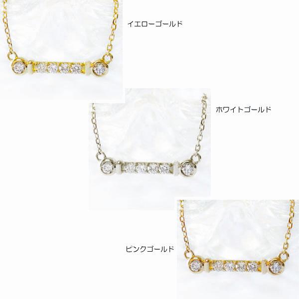 K18 YG/PG/WG ラインネックレス ダイヤモンド 0.1ct ネックレス 