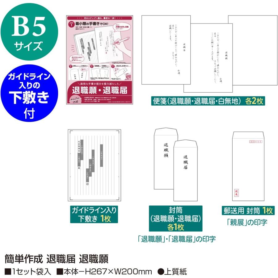 簡単作成 退職届 退職願 1セット入 【品番:44-505】 SASAGAWA 簡単作成 退職届 退職願 44-505 ササガワ |  | 01