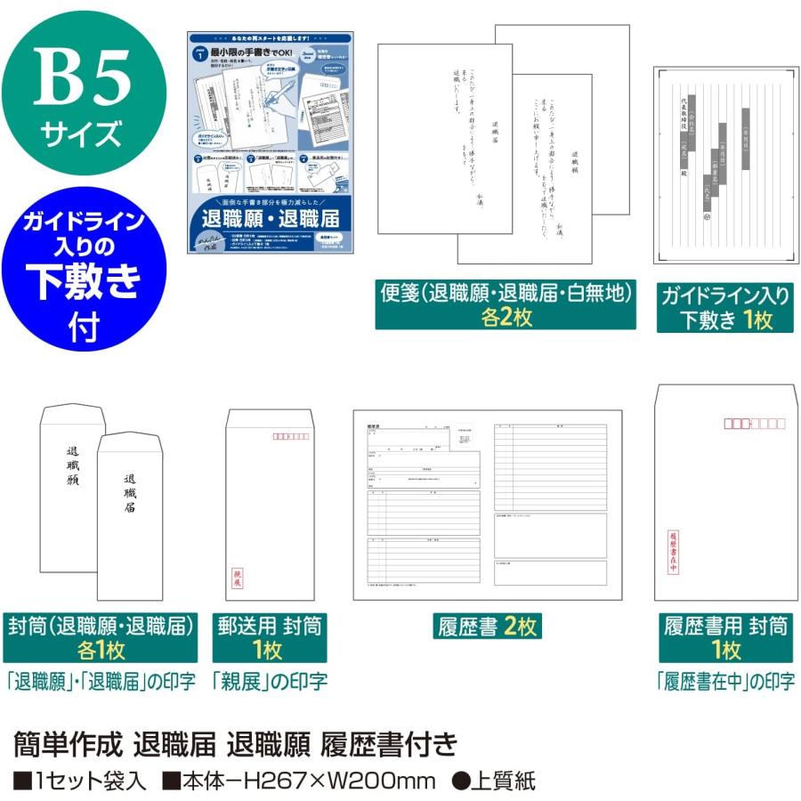 SASAGAWA 簡単作成 退職届 退職願 履歴書付き 44-506 もうむり 退職