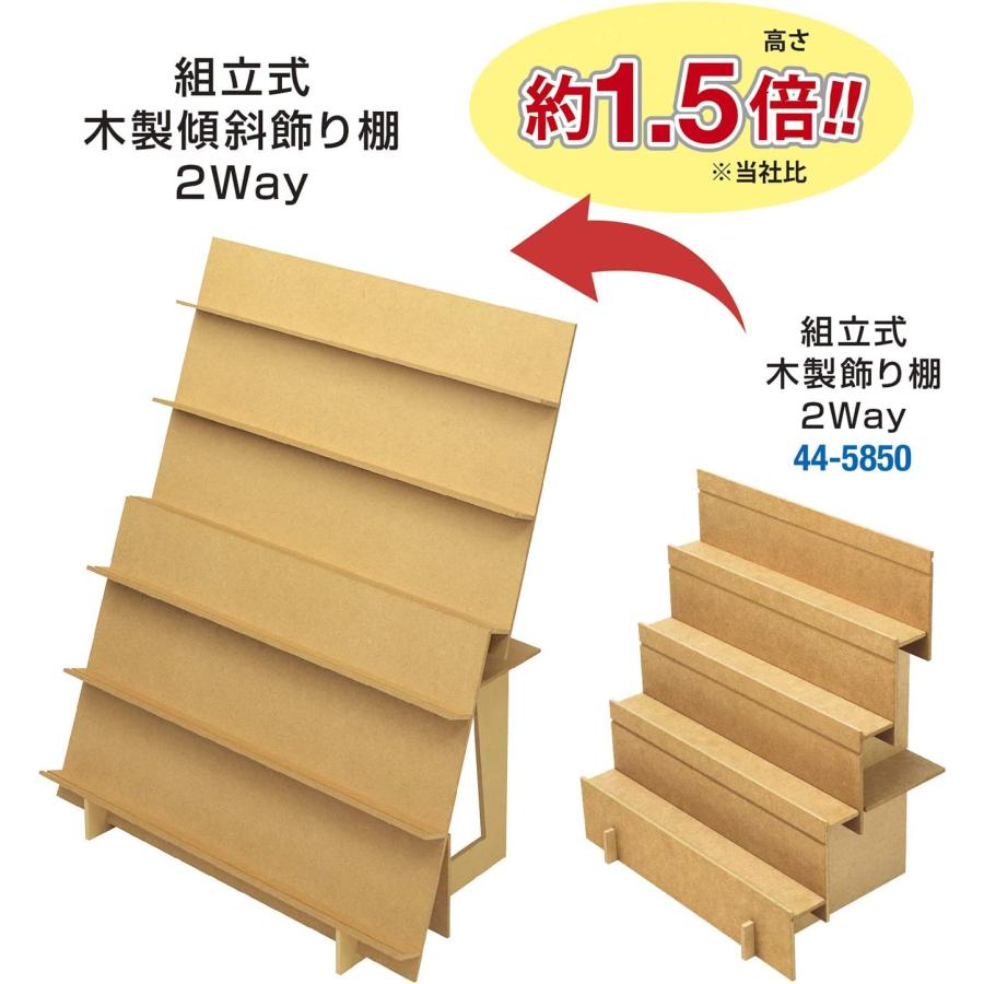 ハンドメイド　資材 オリジナルワークス 木製 傾斜飾り棚 2Way 組立式 44-5851　アクセサリー　展示　バザー　展示会　イベント　小物　作家 【夏】