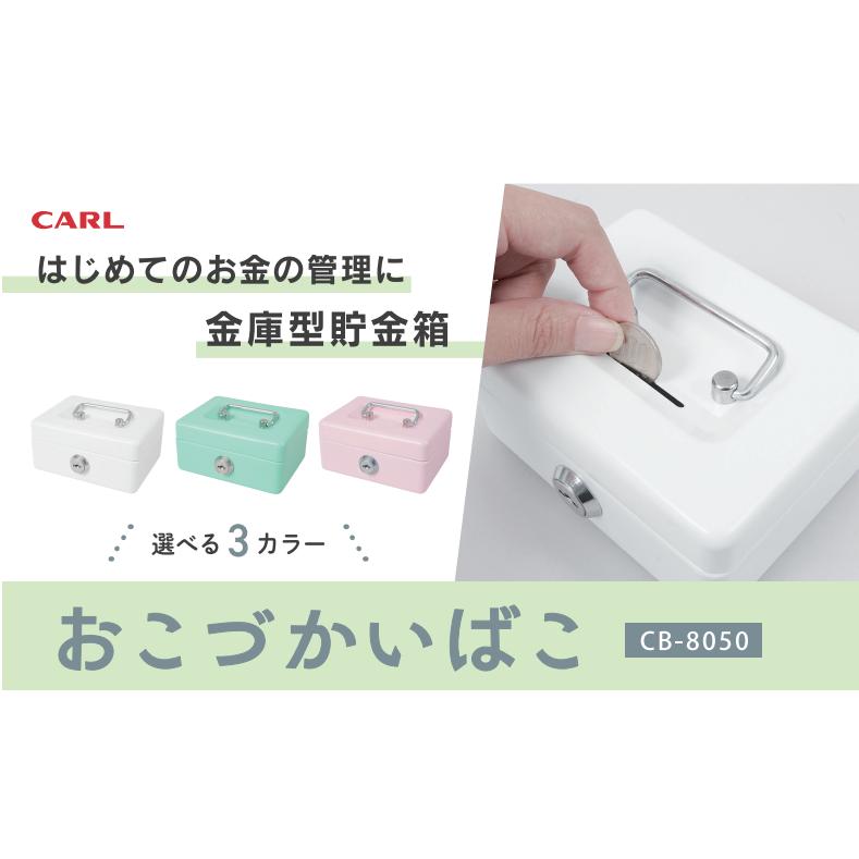 カール事務器(CARL) おこづかいばこ 貯金箱 家庭用 子供用 鍵
