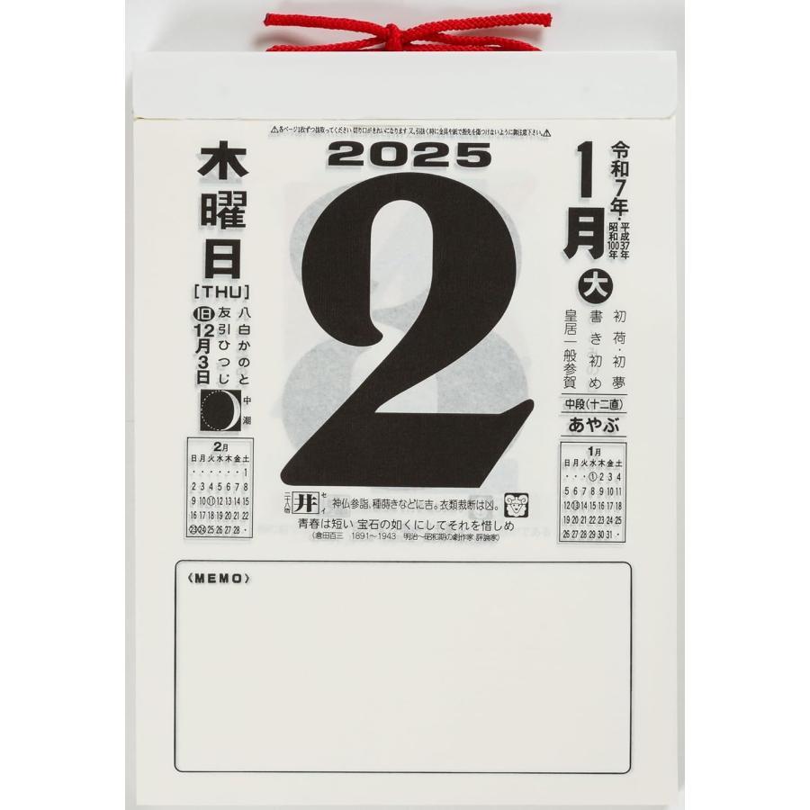 全国送料無料】 高橋書店 2025年 カレンダー 日めくり 9号 中型 E502