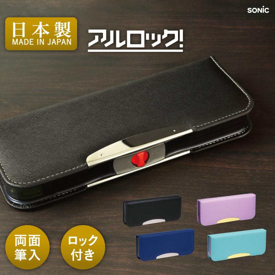 全国送料無料】 ソニック こだわり両面筆入 アルロック スリム ブルー