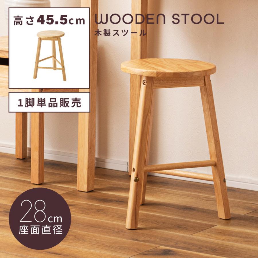 東谷 スツール 椅子 イス 木製 天然木 シンプル おしゃれ 北欧 韓国