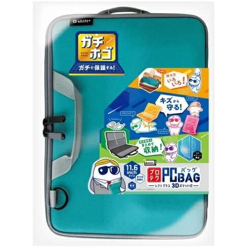 ソニック プロテク　PCバッグ シフトプラス 3Dポケット付　グレー LS-6002-GL　バイオレット LS-6002-V　グリーン LS-6002-G　セミハード　頑丈　夏休み　子供 |  | 10