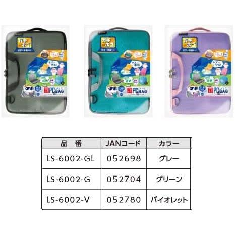 ソニック プロテク　PCバッグ シフトプラス 3Dポケット付　グレー LS-6002-GL　バイオレット LS-6002-V　グリーン LS-6002-G　セミハード　頑丈　夏休み　子供 |  | 14