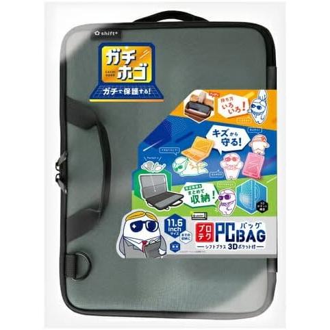 ソニック プロテク　PCバッグ シフトプラス 3Dポケット付　グレー LS-6002-GL　バイオレット LS-6002-V　グリーン LS-6002-G　セミハード　頑丈　夏休み　子供 |  | 08