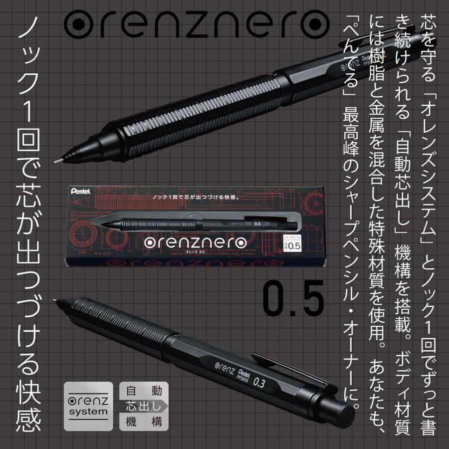 【全国送料無料】　ぺんてる シャープペン オレンズネロ 0.5mm PP3005-A　芯が折れずにずっと書き続けられる　ノック1回で芯が出つづけるシャープペン | オレンズ
