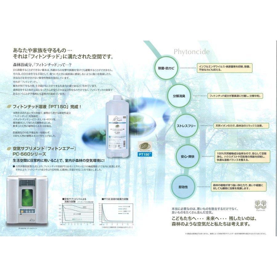 フィトンチッド　フィトンエアーミニ　SD-1000　本体のみ 空気清浄器　森林浴効果　日本製　~6畳　カートリッジ2本プレゼント！ | フィトンチッドジャパン | 03