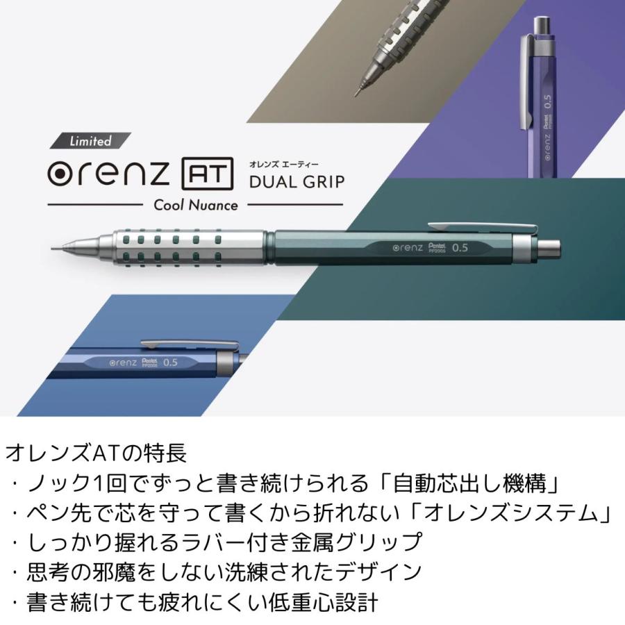 【全国送料無料】　ぺんてる シャープペン オレンズAT 限定 0.5mm XPP2005　アッシュブロンズ ウィスタリア　コバルトグリーン　セレストブルー | オレンズ | 01