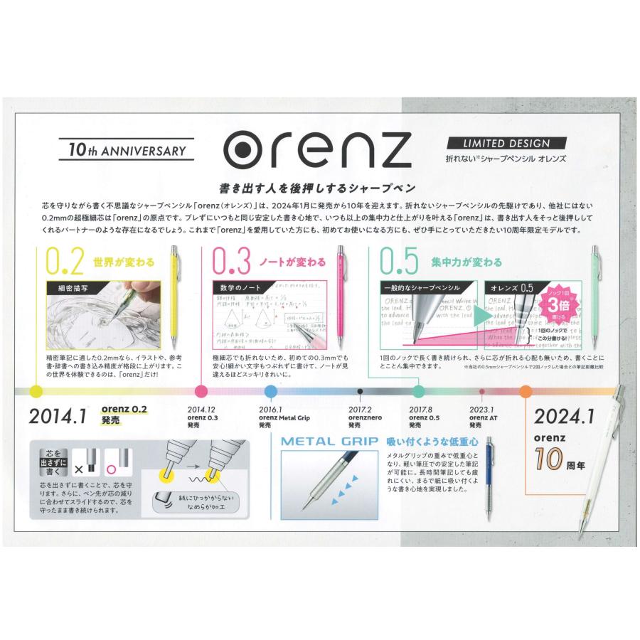 【10周年限定】　ｏｒｅｎｚ　オレンズ　シャープペン　XPP502-ANW D S　XPP503-ANN C V　XPP505-ANA W　折れないシャープペンシル |  | 02