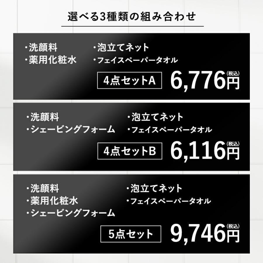 BULK HOMME（バルクオム） 【期間限定特別セット】洗顔＋薬用化粧水