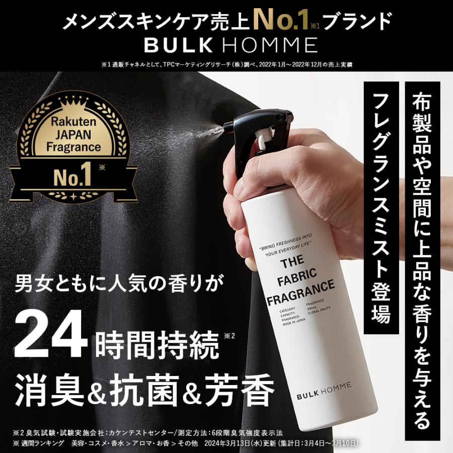 【バルクオム公式】 フレグランスミストTHE FABRIC FRAGRANCE 2個セット 消臭 抗菌 芳香 ファブリックミスト ファブリックスプレー ルームフレグランス 爆買 | BULK HOMME | 01