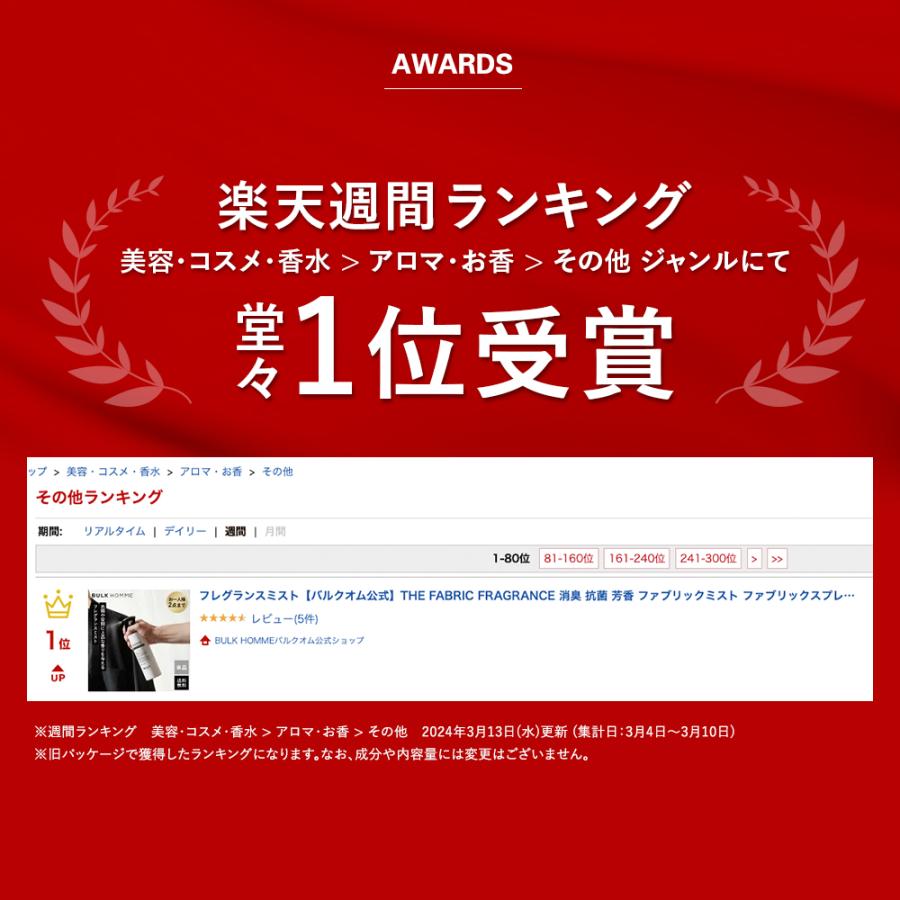 【バルクオム公式】 フレグランスミストTHE FABRIC FRAGRANCE 2個セット 消臭 抗菌 芳香 ファブリックミスト ファブリックスプレー ルームフレグランス 爆買 | BULK HOMME | 02