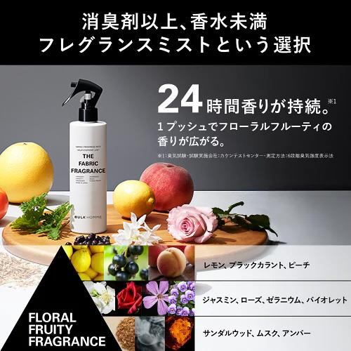 【バルクオム公式】 フレグランスミストTHE FABRIC FRAGRANCE 2個セット 消臭 抗菌 芳香 ファブリックミスト ファブリックスプレー ルームフレグランス 爆買 | BULK HOMME | 03