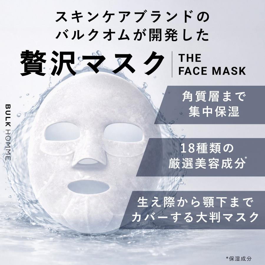 パック・フェイスマスク B.A THE MASK BULK HOMME（バルクオム） フェイスマスク メンズ THE FACE MASK