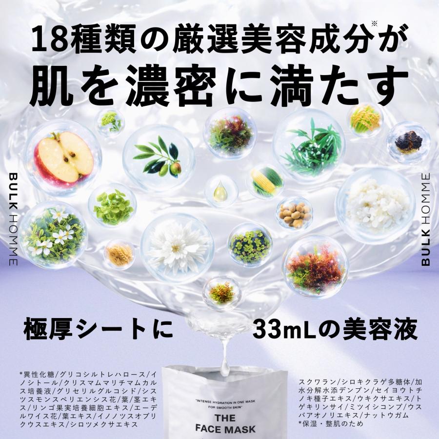 BULK HOMME（バルクオム） フェイスマスク メンズ THE FACE MASK