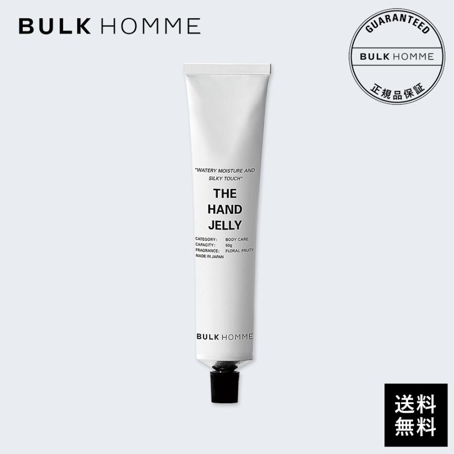 BULK HOMME（バルクオム） ハンドクリーム THE HAND JELLY ハンド