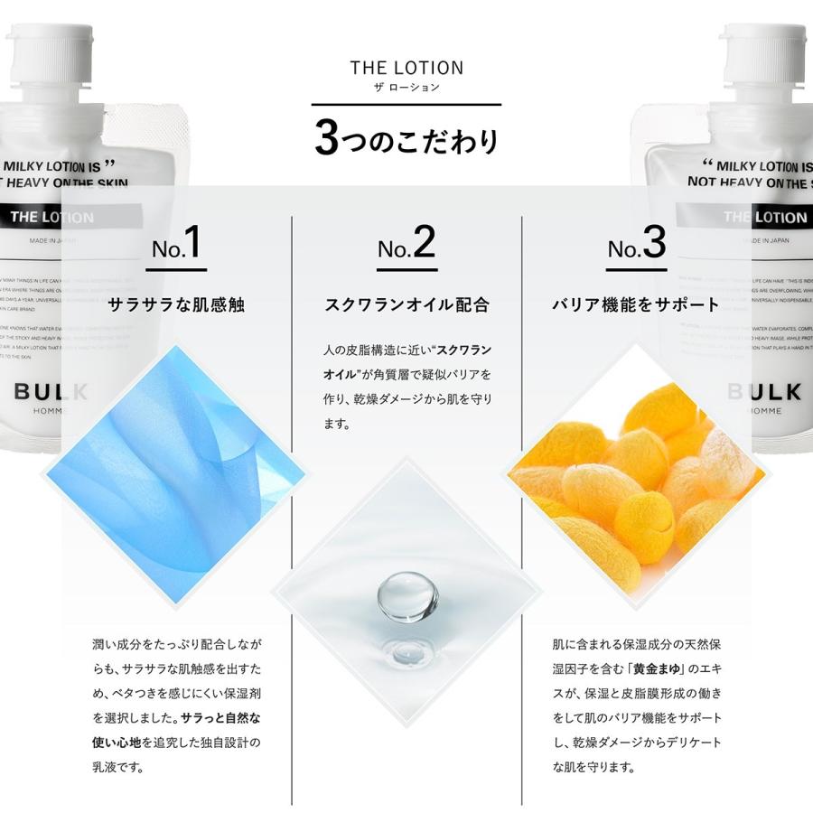 バルクオム THE LOTION ザ ローション メンズ 乳液 乾燥肌 高保湿 スキンケア  BULK HOMME｜bulkhomme｜05