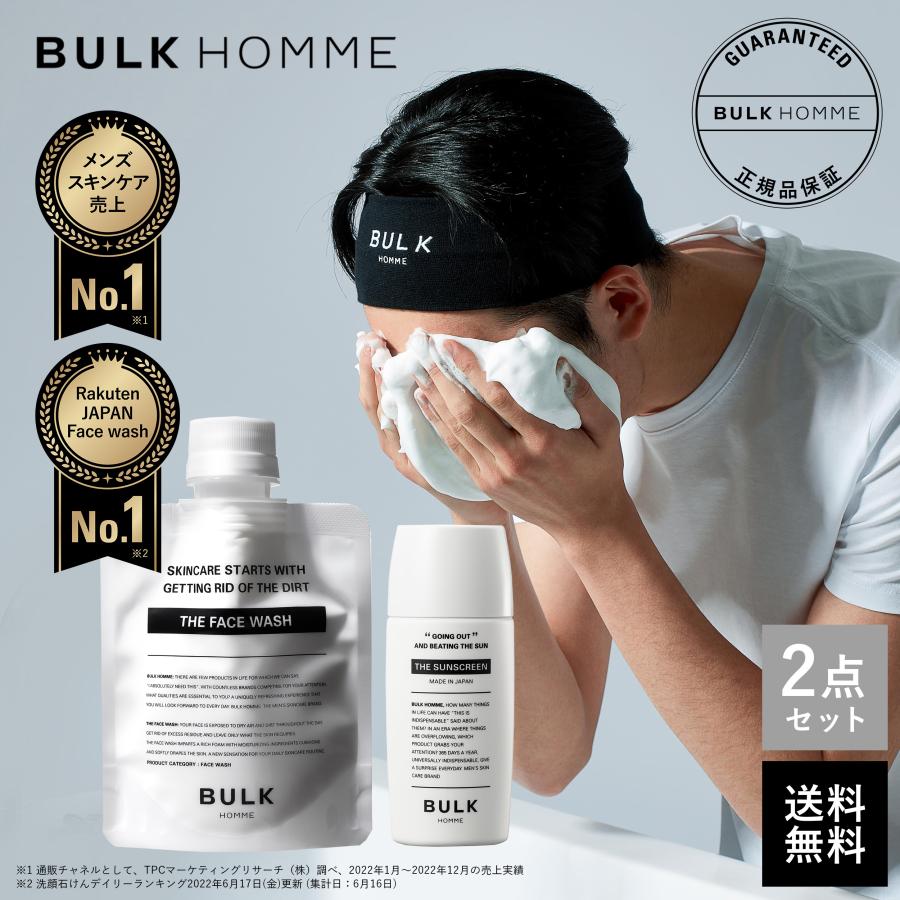 バルクオム 日焼け止め 洗顔 セット UV CARE SET SPF40 PA+++ メンズスキンケア BULK HOMME  :rak-set13:BULK HOMMEバルクオム公式ショップ - 通販 - Yahoo!ショッピング