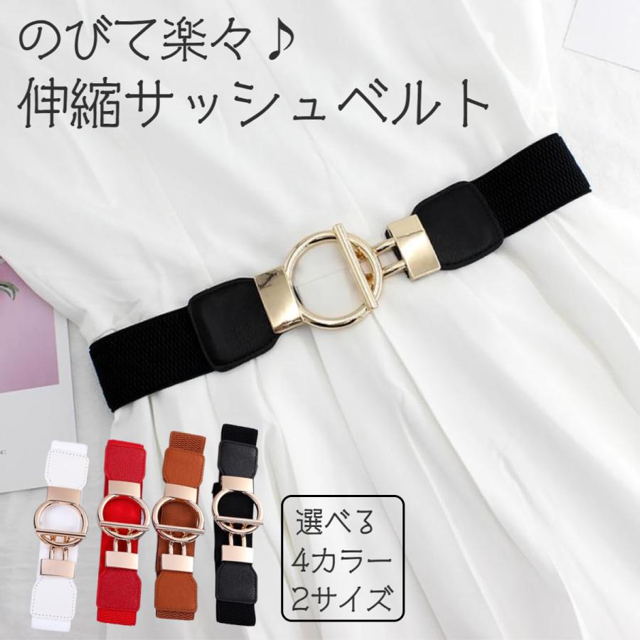 サッシュベルト レディース ベルト ゴム ストレッチ 太い フェイク