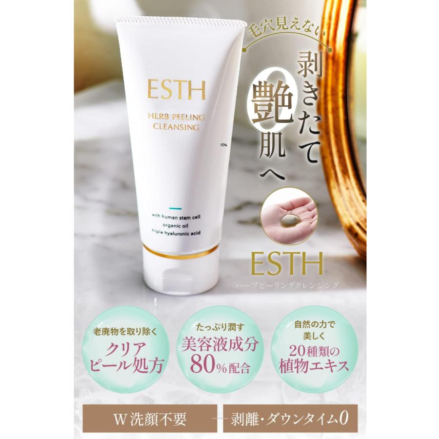3個セットESTH エス ハーブピーリングクレンジング 120g 3個セット 】 エス ESTH ハーブピーリングクレンジング 120g