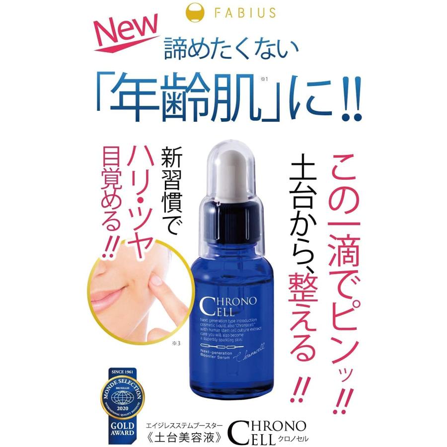 クロノセル　美容液　FABIUS 30ml