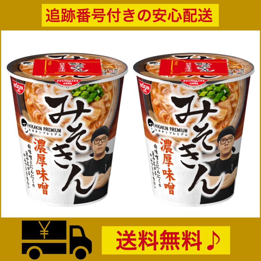 2個セット】 みそきん HIKAKIN PREMIUM カップ麺 みそきん濃厚 2個セット】 みそきん HIKAKIN PREMIUM カップ麺 みそきん濃厚