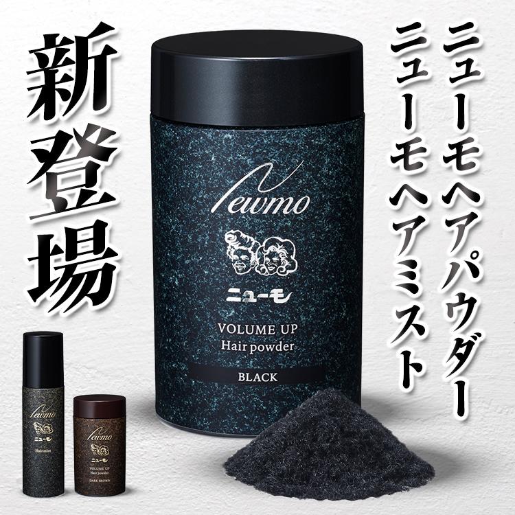 ニューモ ヘアパウダー・ヘアミスト各1本セット ダークブラウン ニューモ ヘアパウダー・ヘアミスト各1本セット ダークブラウン