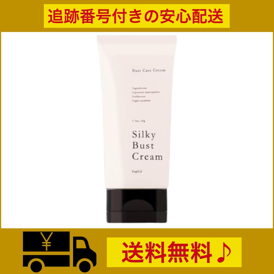 新品、未開封　シルキーバストクリーム　ベルガモットの香り シルキーバストクリーム 50g SupLif ベルガモットの香り バスト