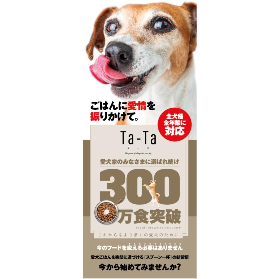 ta-ta タータ 犬 サプリ 126g 犬用 コラーゲン 健康 長生き 長寿 ペット 愛犬 犬用サプリ