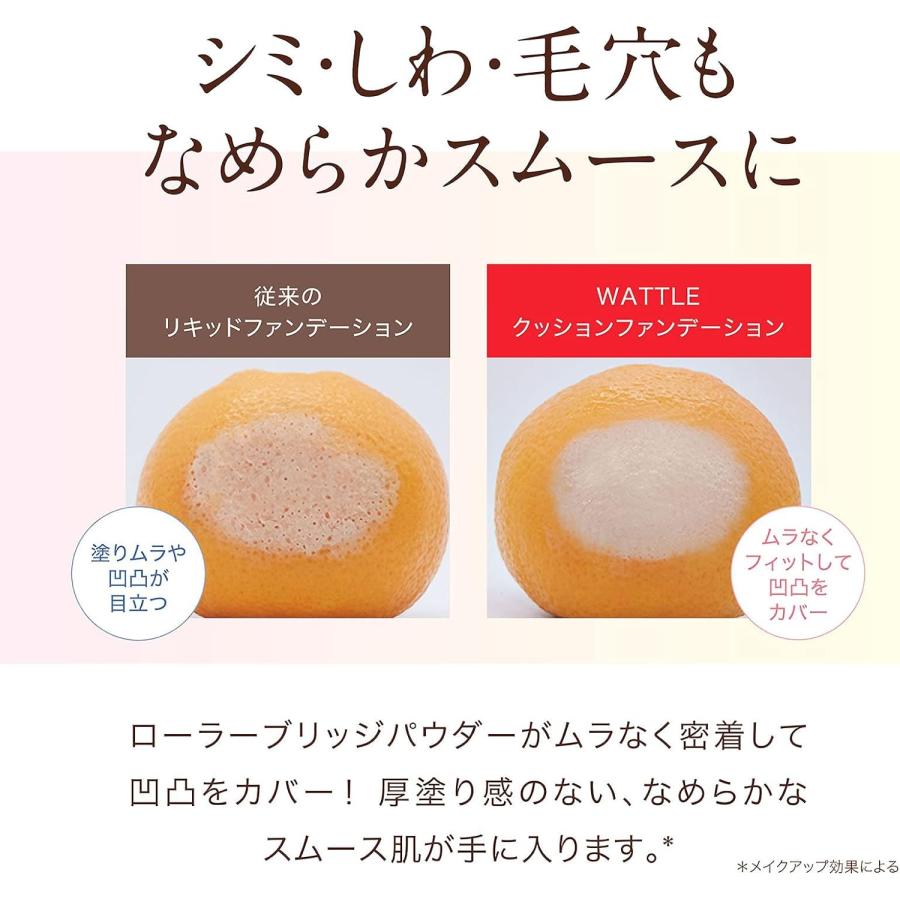ワトルクッションファンデーション ワトルクッションファンデ ワトルクッションファンデーション ワトルクッションファンデ