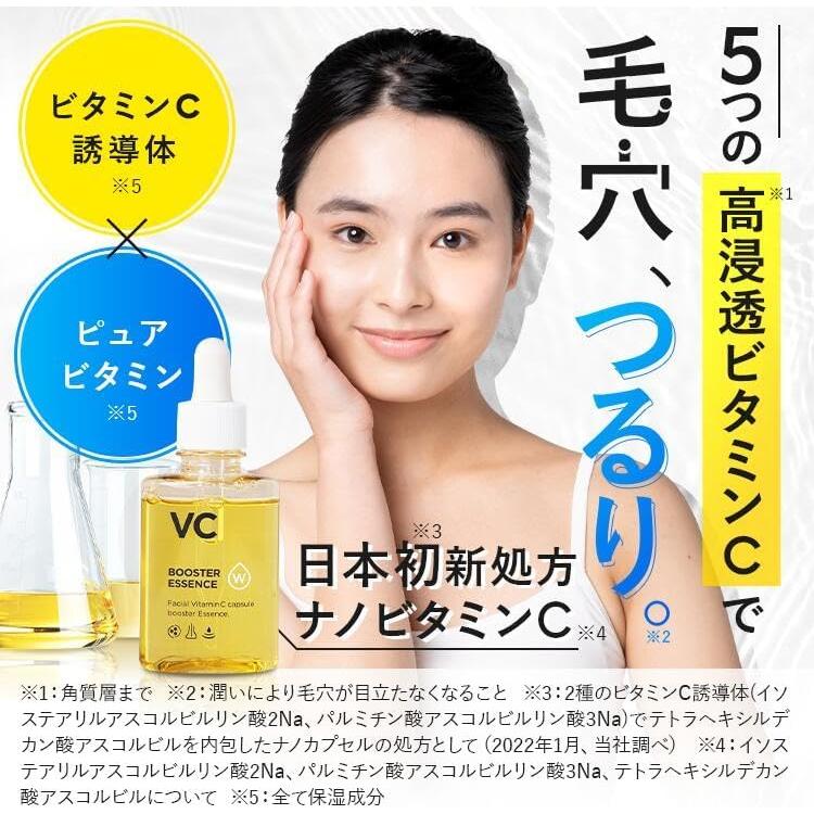 W・VCブースターエッセンス 美容液 ビタミン ビタミンC 毛穴 W・VCブースターエッセンス 美容液 ビタミン ビタミンC 毛穴