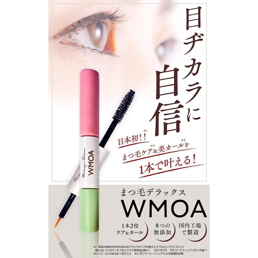 ウモア まつ毛デラックス WMOA まつ毛美容液 1本2役 ダブル ウモア まつ毛デラックス WMOA まつ毛美容液 1本2役 ダブル
