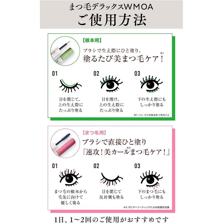 ウモア まつ毛デラックス WMOA まつ毛美容液 1本2役 ダブル ウモア まつ毛デラックス WMOA まつ毛美容液 1本2役 ダブル