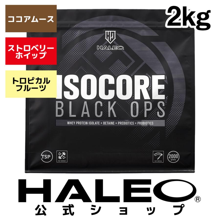HALEO（ハレオ） プロテイン WPI ホエイ アイソコアブラックオプス 2kg