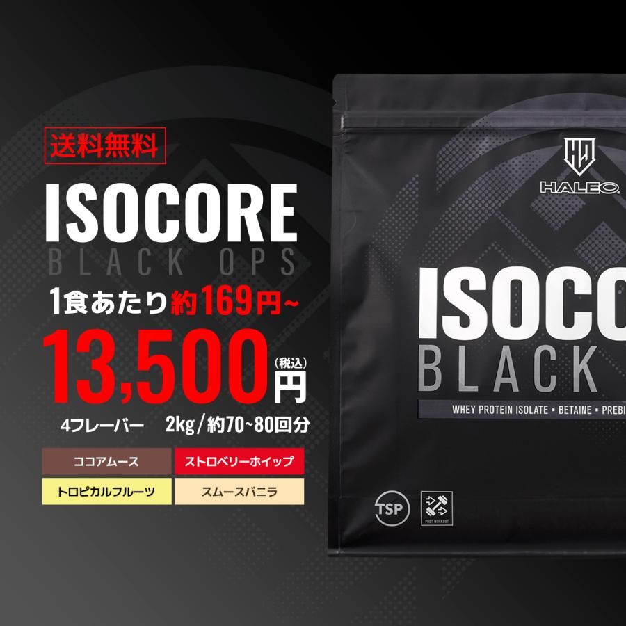 HALEO プロテイン WPI ホエイ ハレオ アイソコアブラックオプス