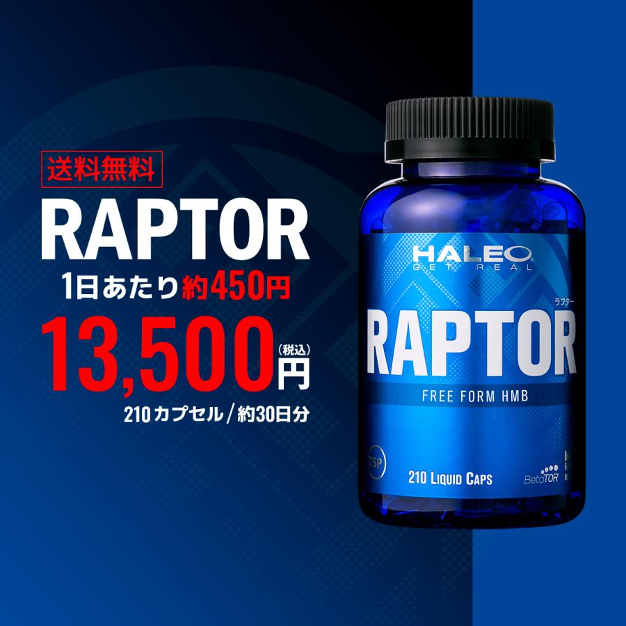 HALEO（ハレオ） ラプター RAPTOR HMB ビタミンD カルニチン 210 