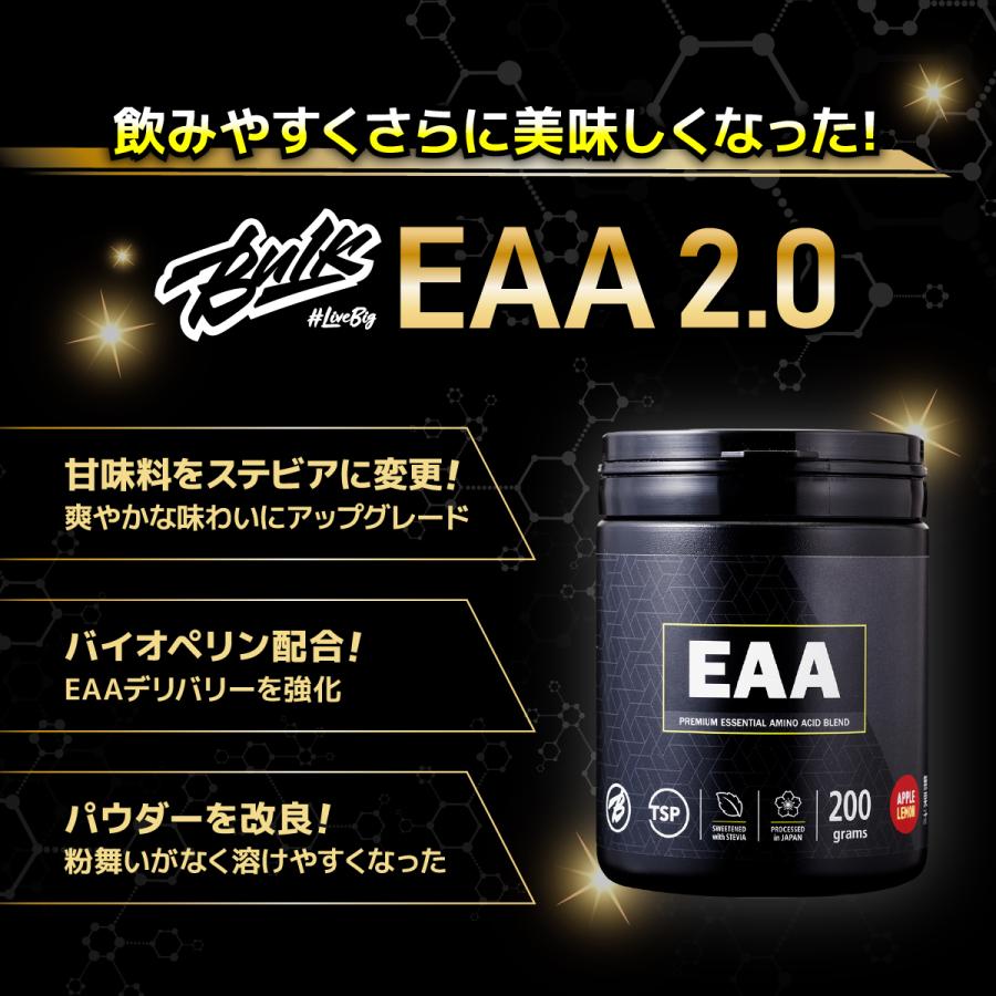 【クーポン配布中！】EAA 2.0 バルクスポーツ 必須アミノ酸 EAA パウダー 200g BCAA サプリメント 男性 女性 トレーニング｜bulksports｜03