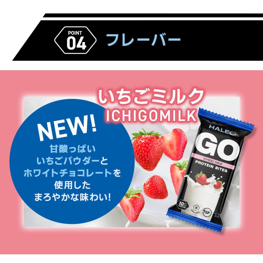 HALEO ハレオ GO プロテインバイツ プロテインバー 12本入り ノンベイク ダブルチョコレートチップ イチゴミルク ゴー おやつ スナック まとめ買い｜bulksports｜12